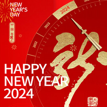¡Xiamen Elements les desea a todos un feliz Año Nuevo!